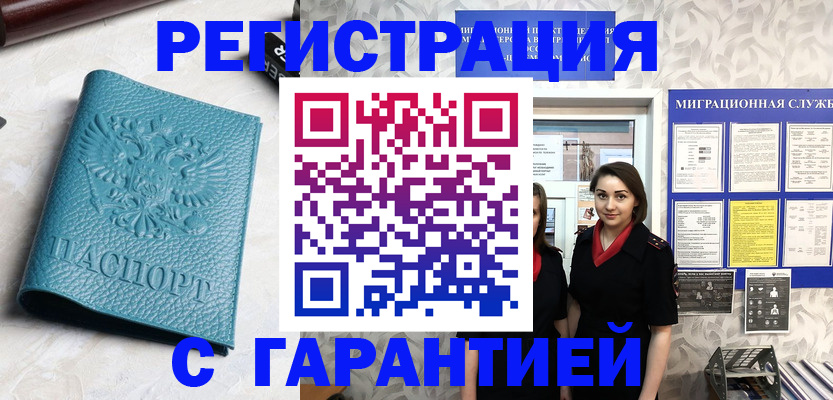 временная прописка в Апатитах