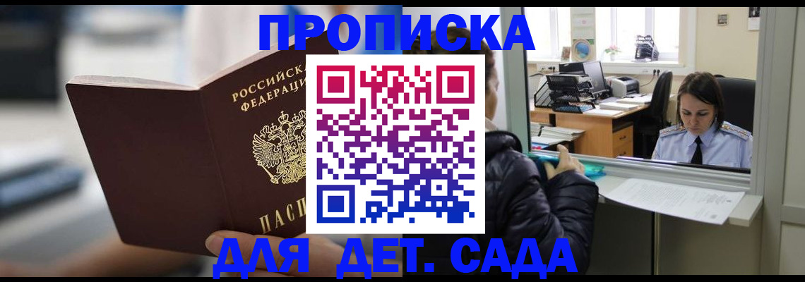 временная прописка в Апатитах