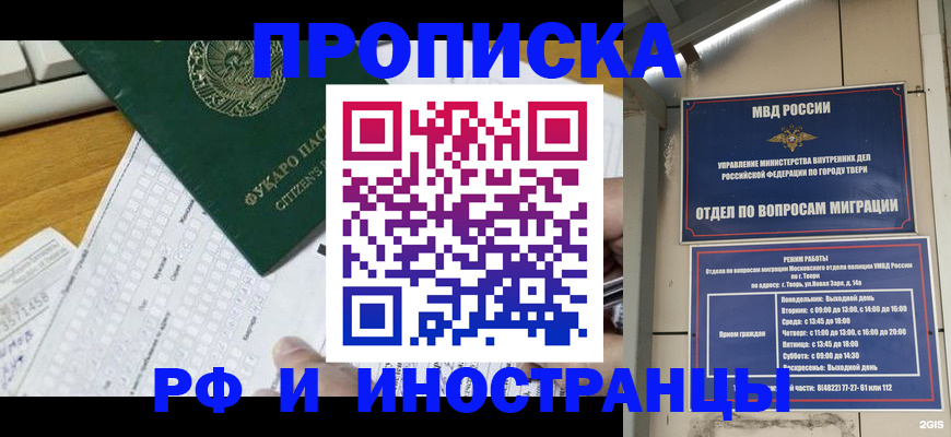 временная регистрация недорого в Апатитах