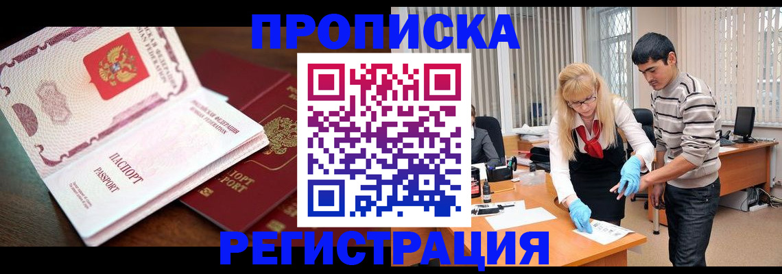 временная регистрация купить в Апатитах