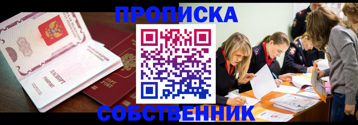 прописка для работы в Апатитах